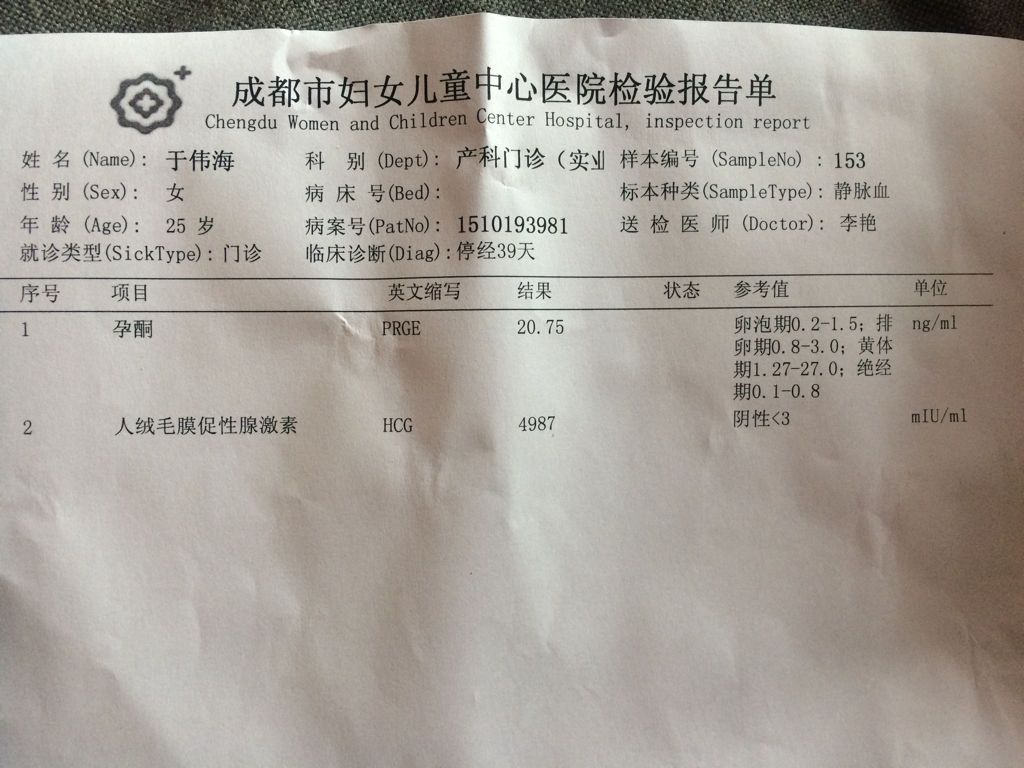 人绒毛膜促性腺激素hcg4987,但参考值是阴性小于3,正常吗?