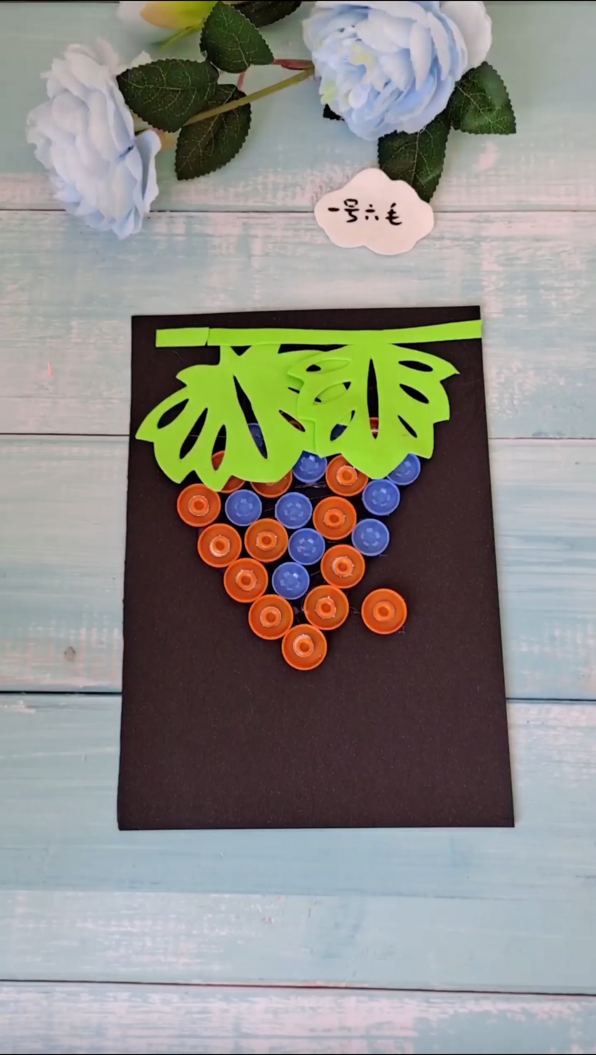 [有妙招]瓶盖做一张葡萄贴画