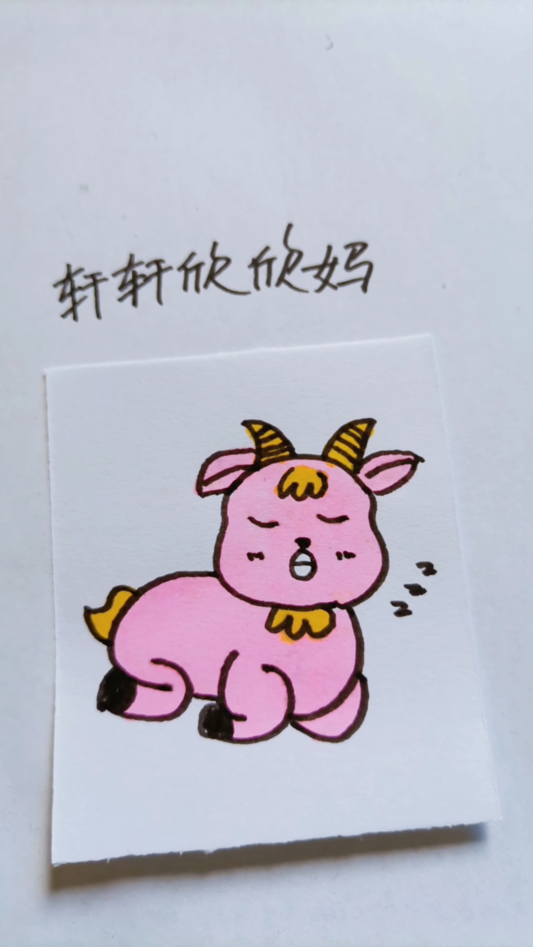 简笔画 跪着睡觉的小羊