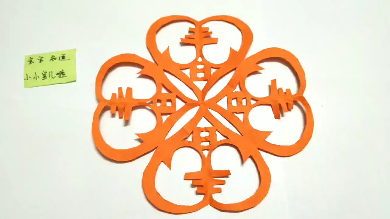 剪纸 好看的爱心春字窗花