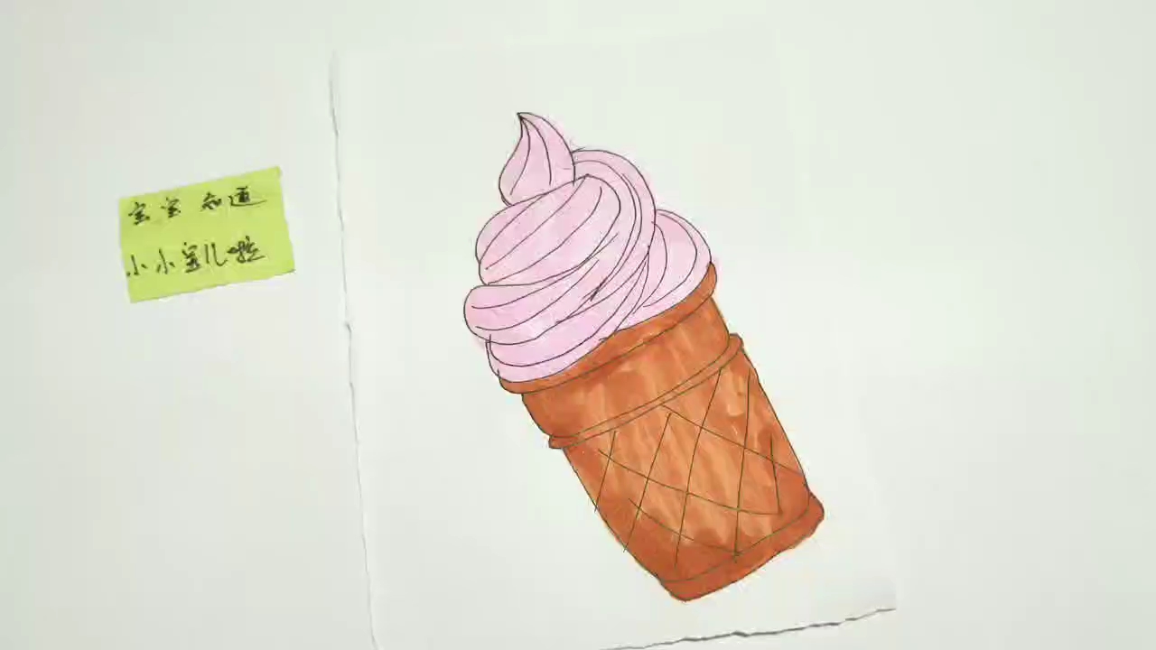 简笔画 粉色的圆筒雪糕