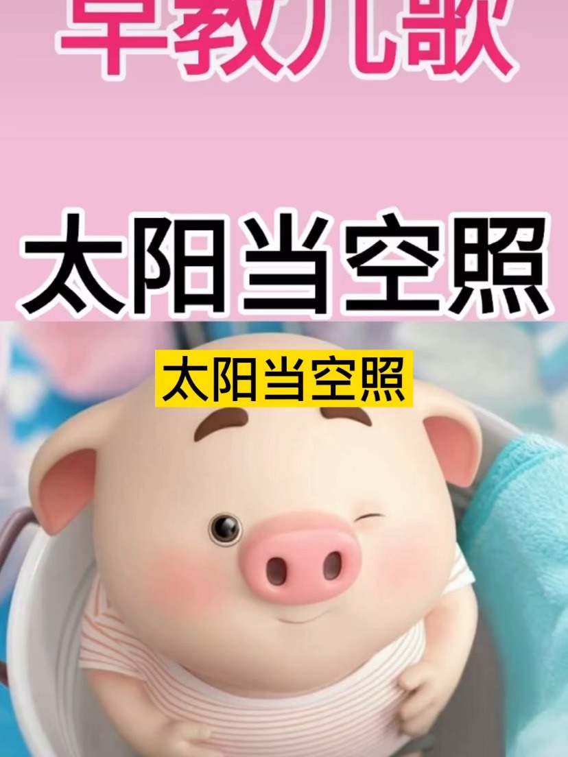 太阳当空照