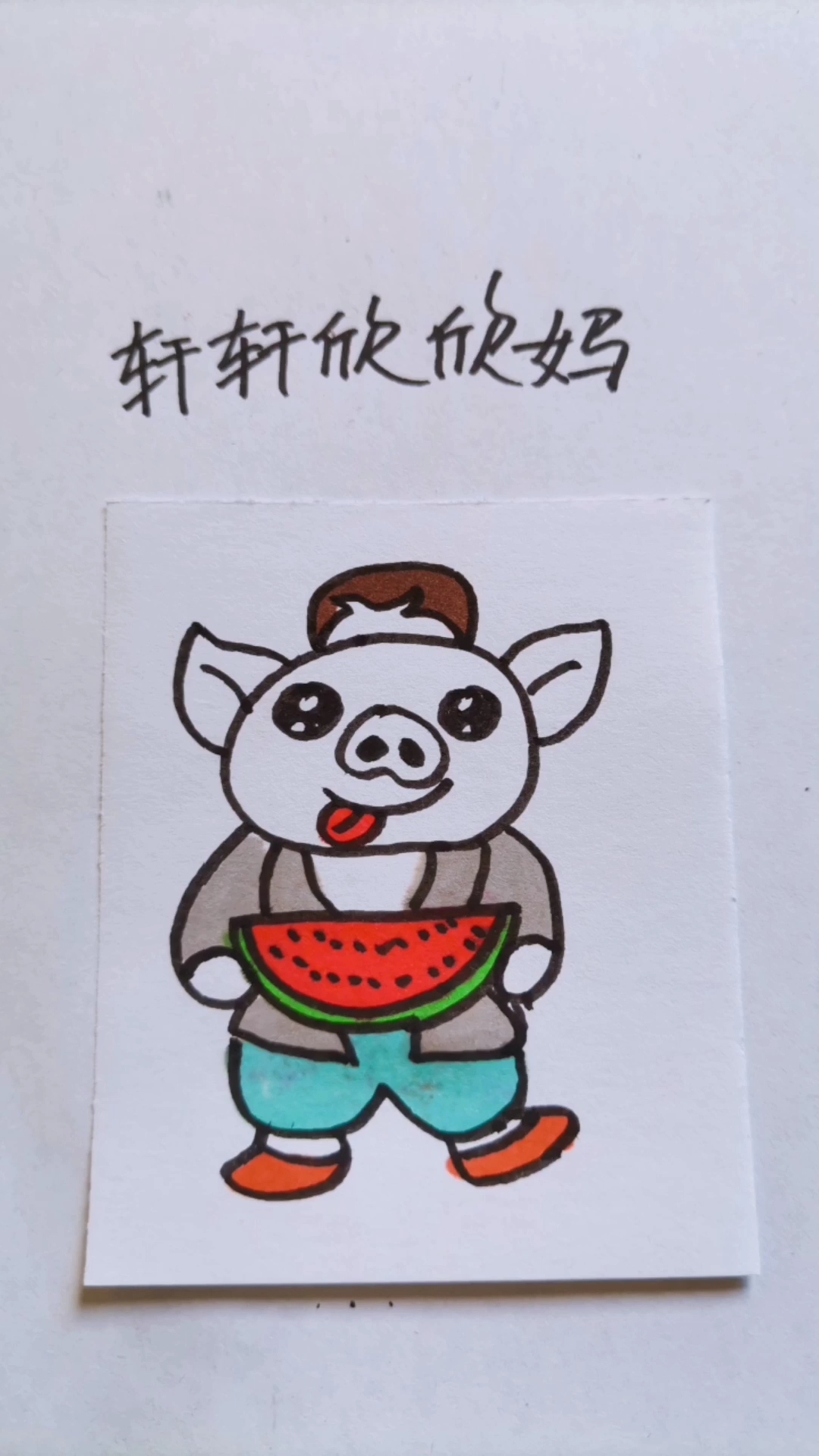 精 简笔画 喜欢吃西瓜的猪八戒