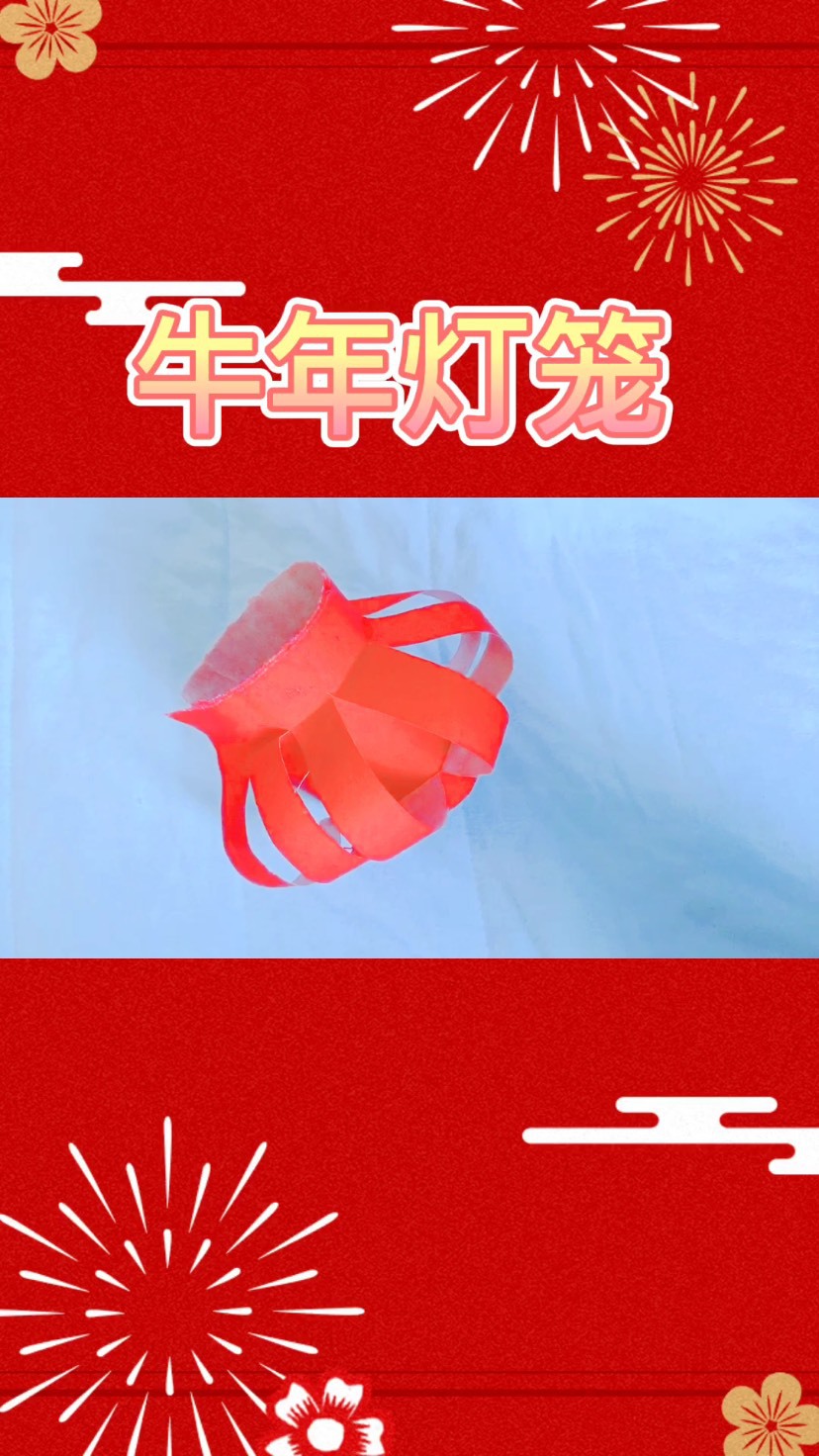 牛年灯笼,灯笼的制作方法