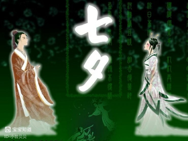不过，上天依然被他们的爱情所感动，允许他们每年的七月七日可以相见，