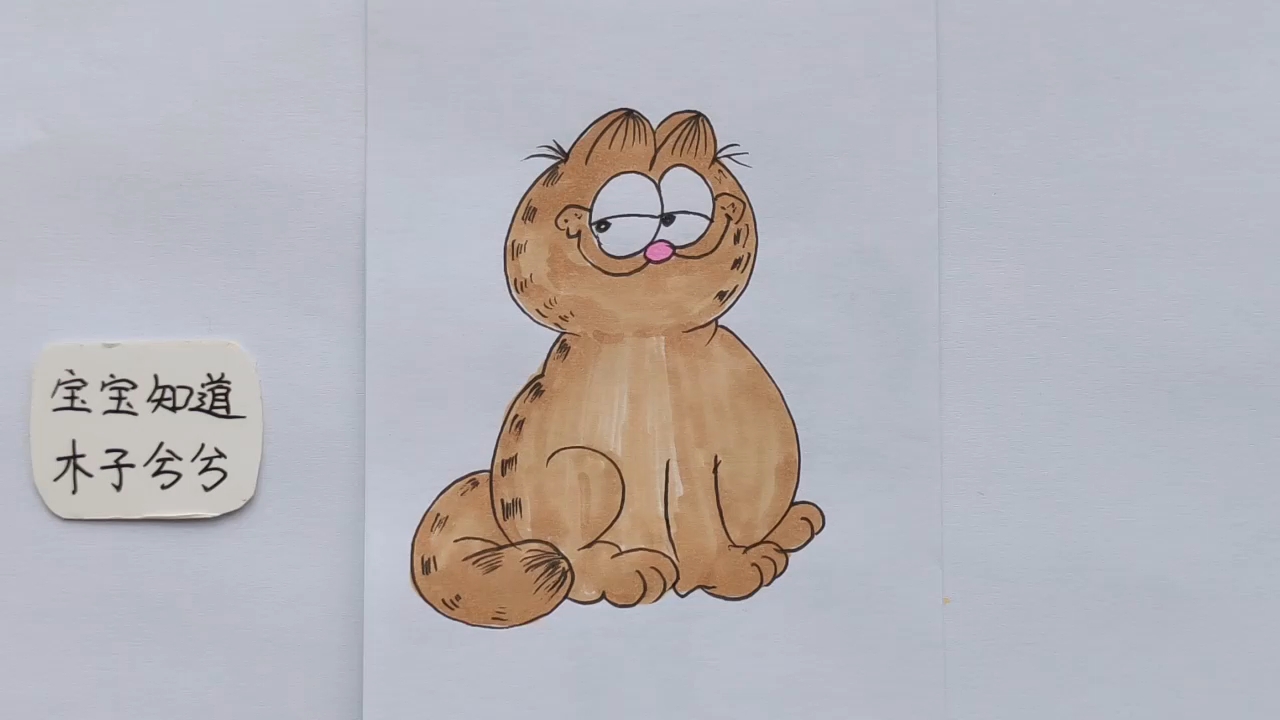 简笔画 画只坐在地上的加菲猫