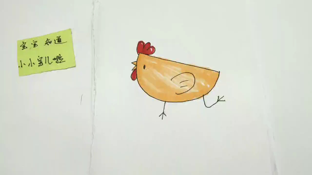 简笔画 用半圆来画走着的小鸡