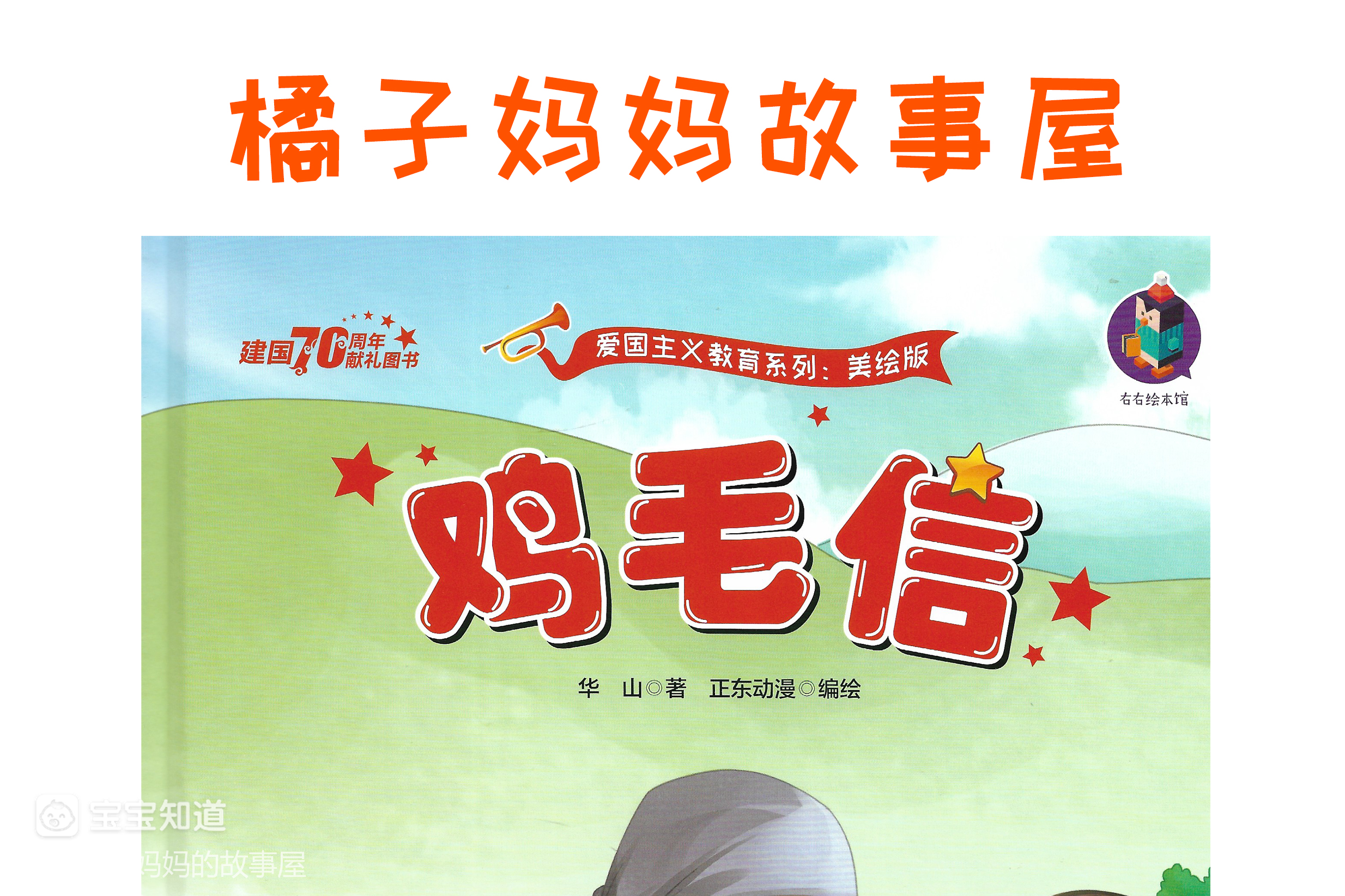 爱国主义教育·红·系列-5-《鸡毛信》
