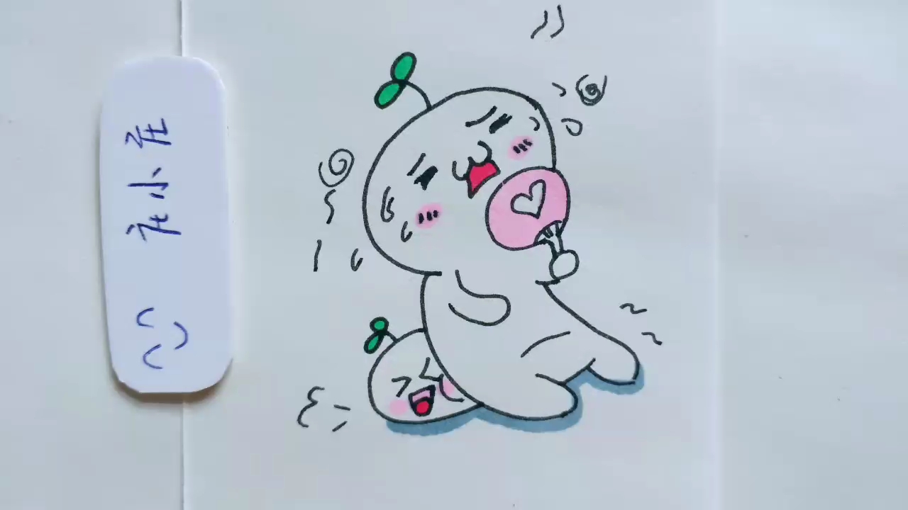 草团子被热的瘫坐在地上