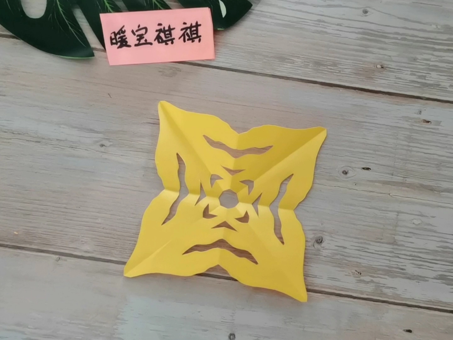 简易剪纸:四角折剪一个窗花