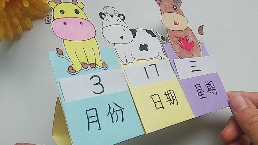 牛年手工日历的制作