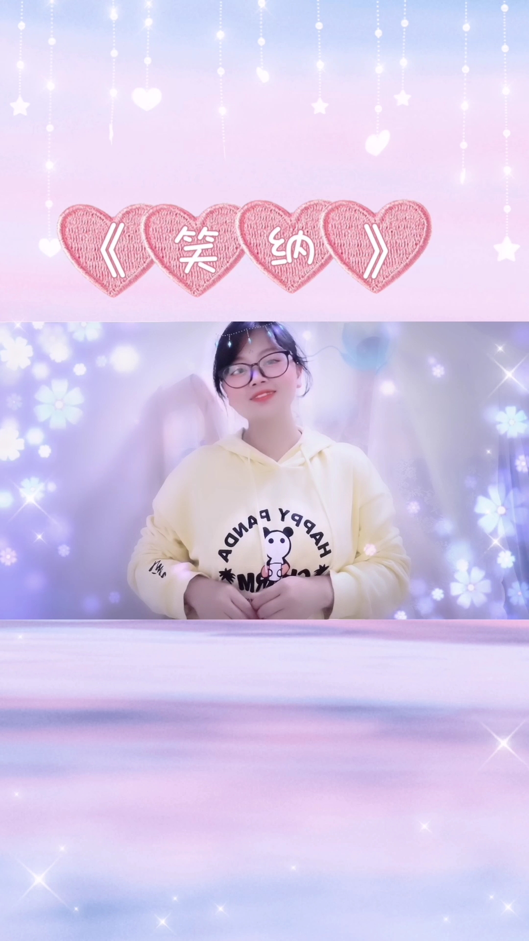 手势舞征集令#手势舞之《笑纳》