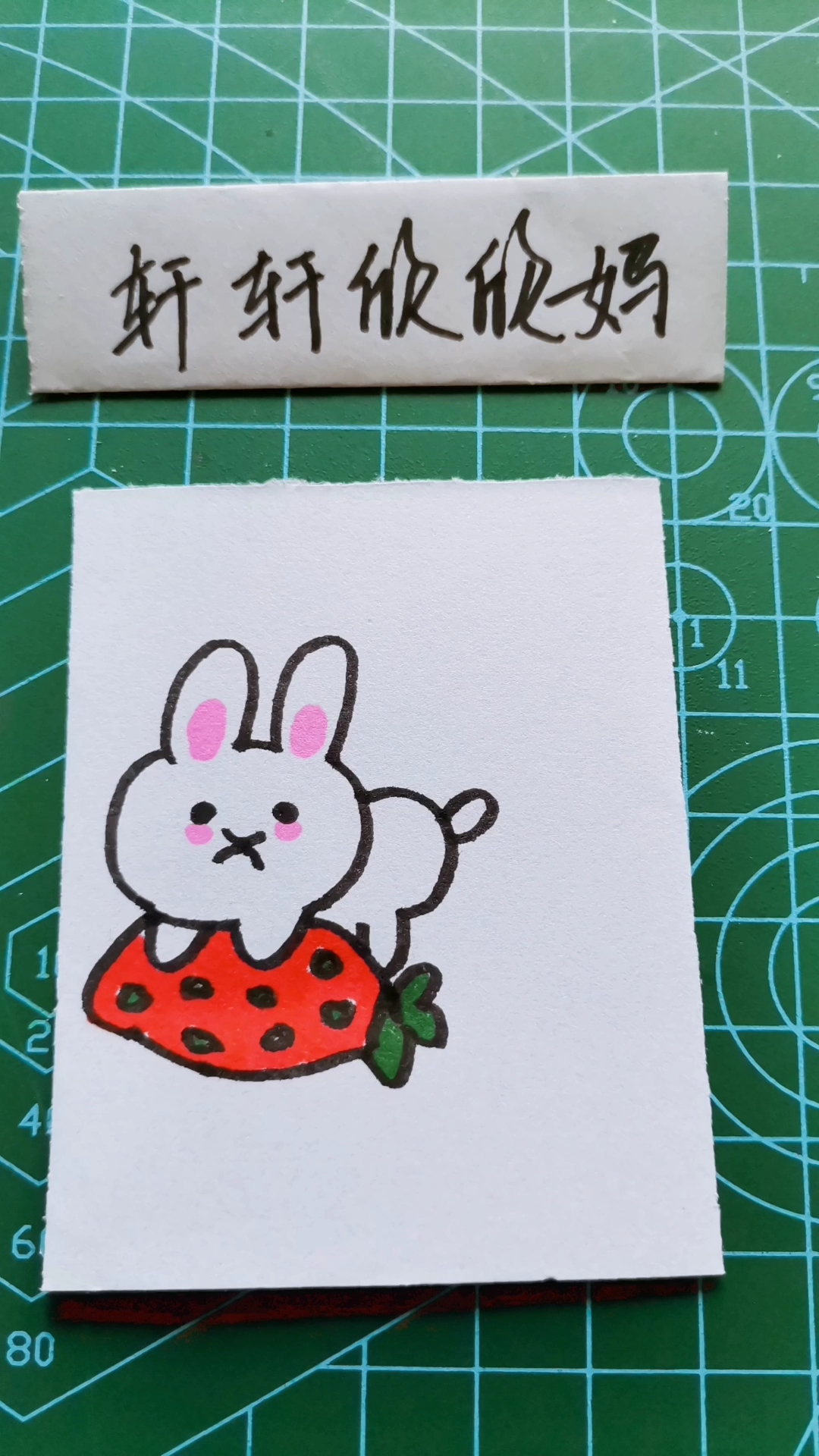 精 简笔画 想吃草莓的小兔子