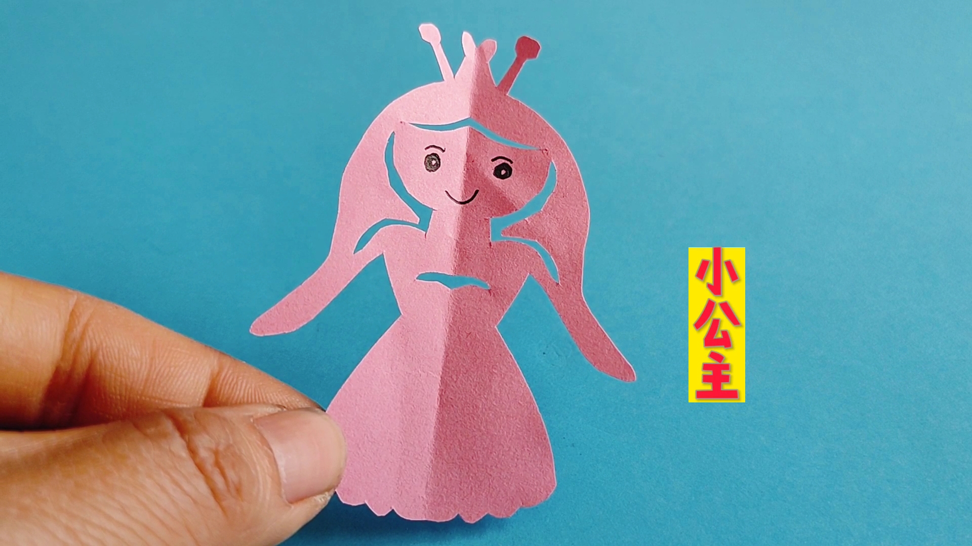 精心随手动对称剪纸优雅的小公举