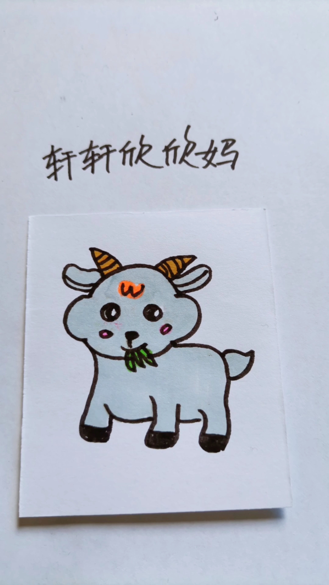 羊吃草简笔画儿童绘画图片