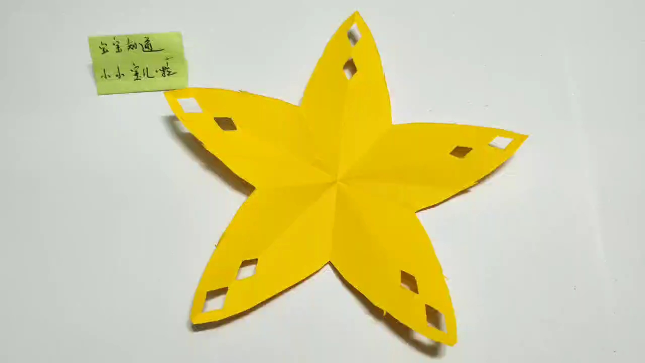 剪纸 如何来剪可爱的海星