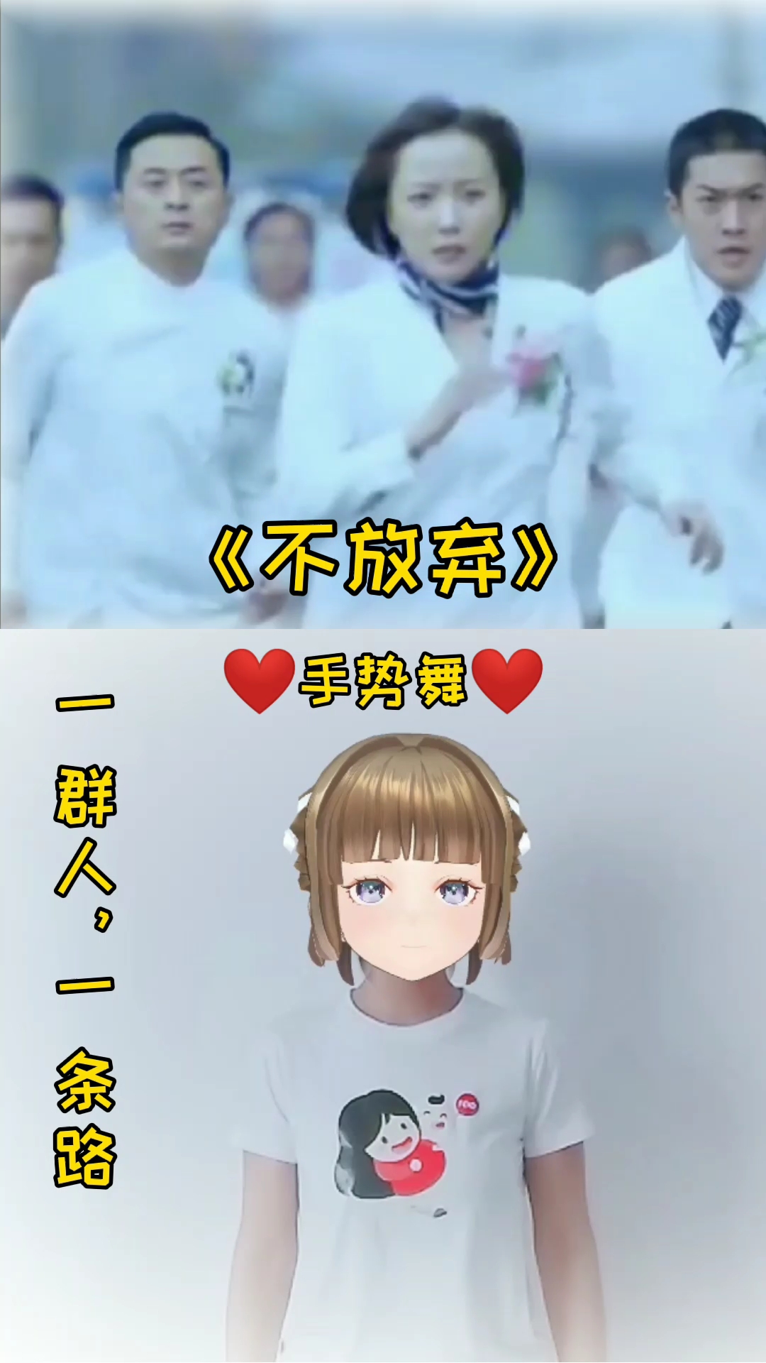 鼓舞人心的手势舞《不放弃》