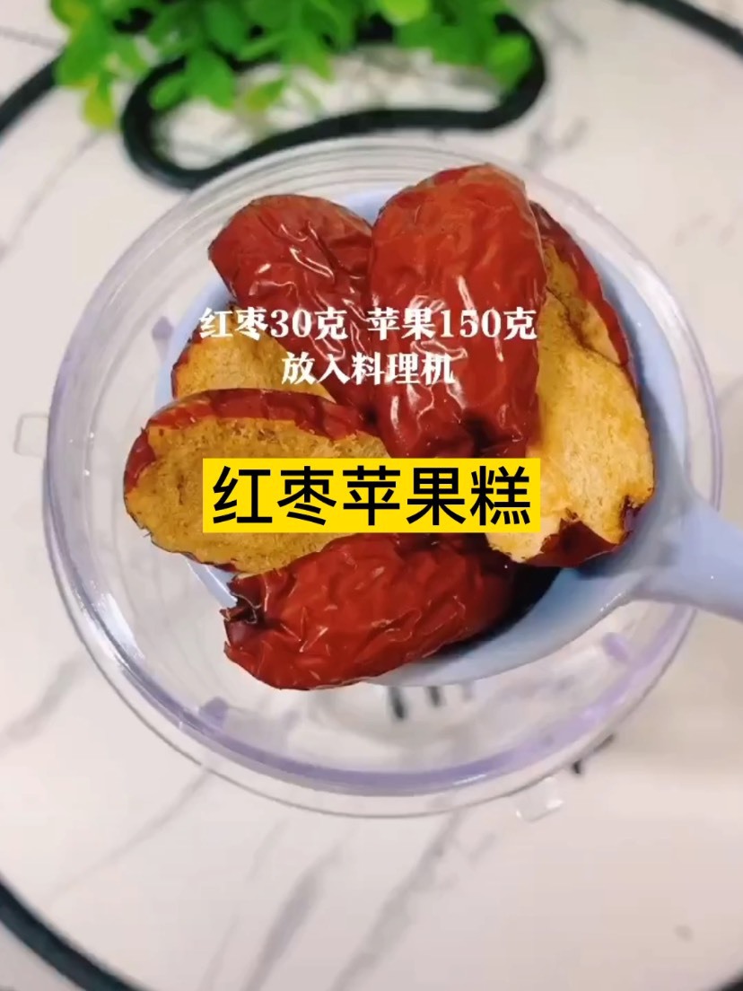 红枣苹果泥