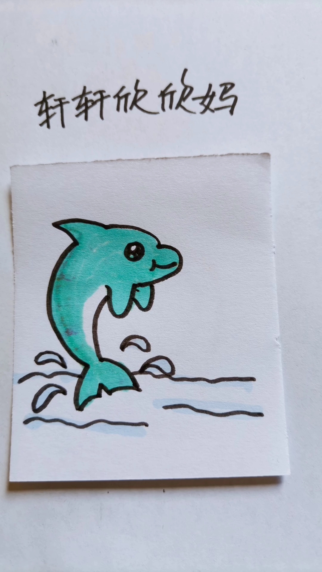 简笔画 跳出水面的海豚