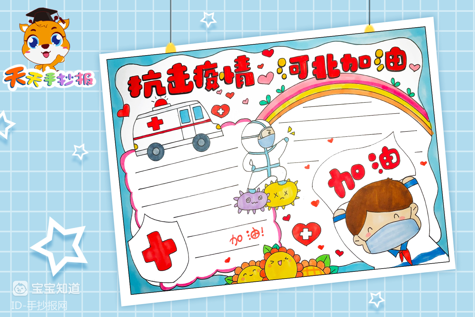 精 河北加油手抄报模板,关于河北加油的手抄报,超漂亮!