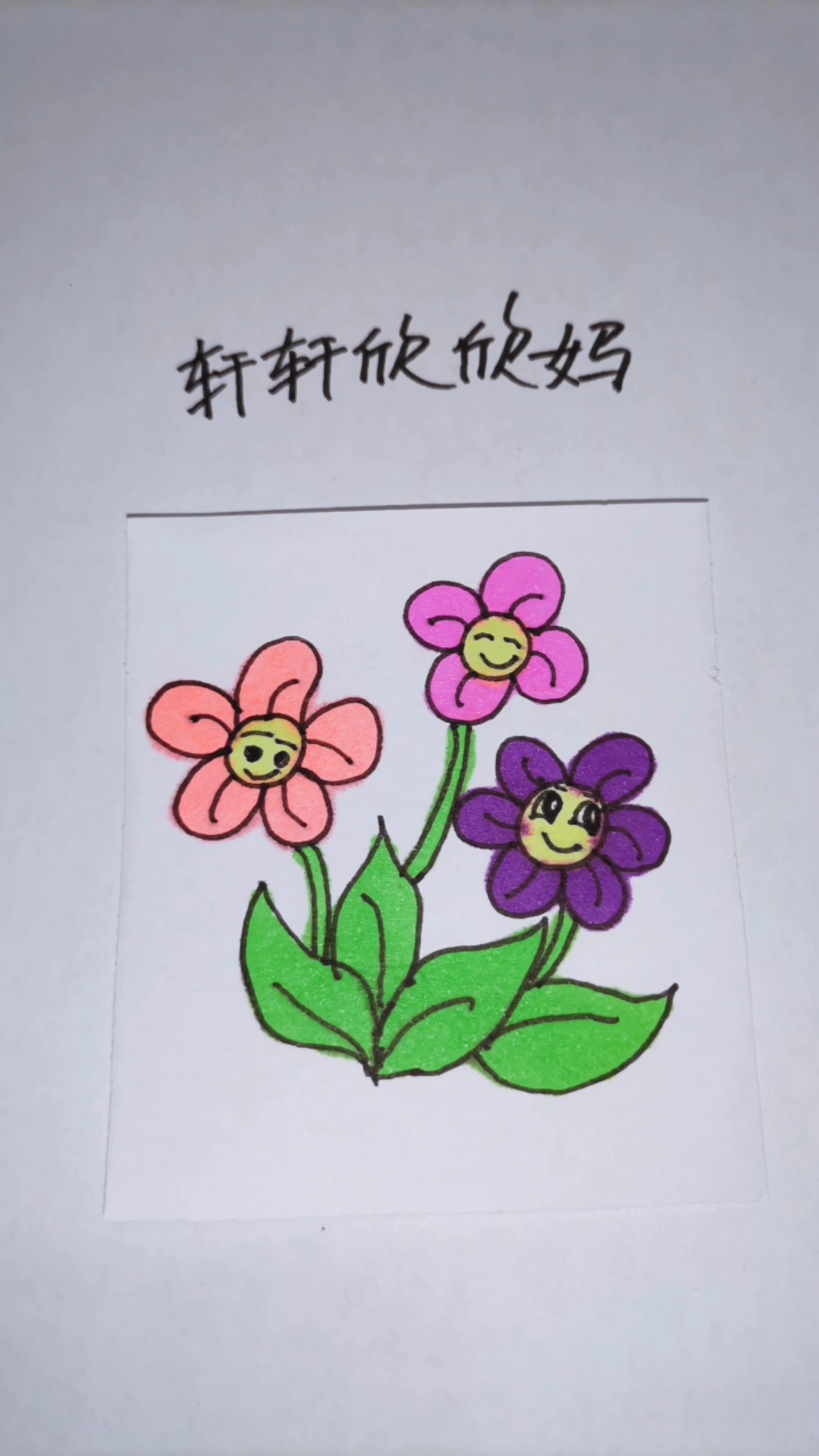 简笔画 画微笑的花朵