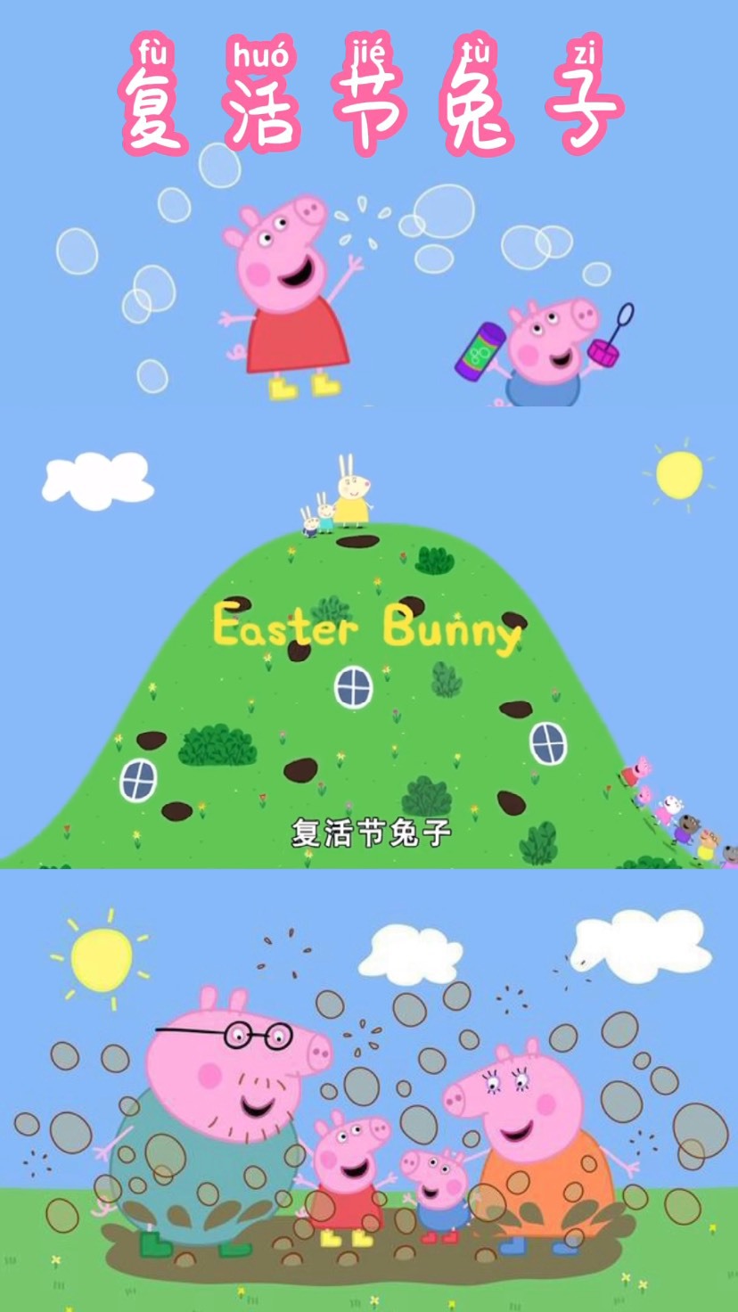 小猪佩奇:复活节兔子