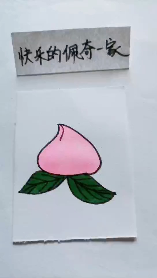 精 简笔画 仙桃的简单画法