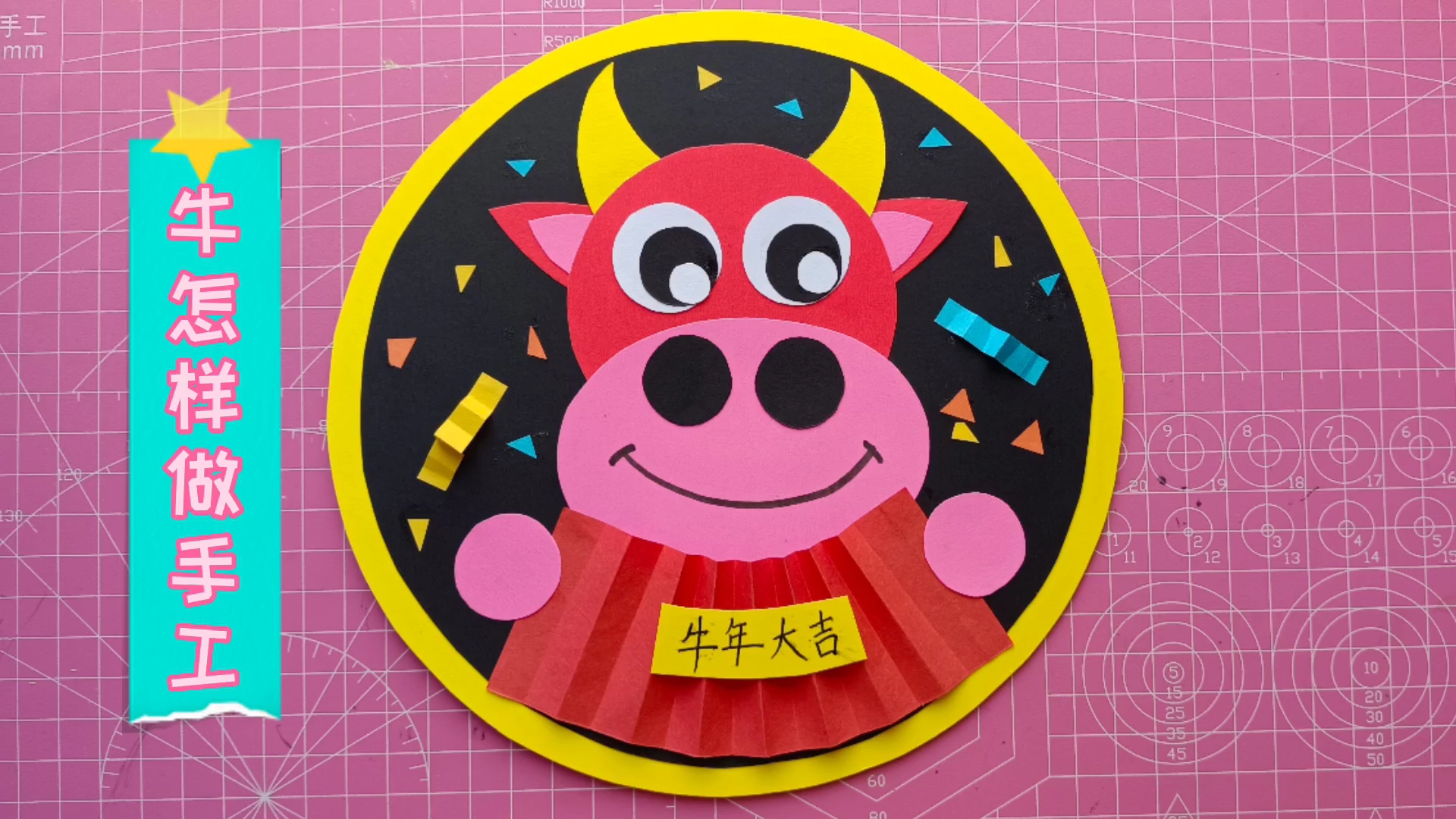 牛怎样做手工#星知计划