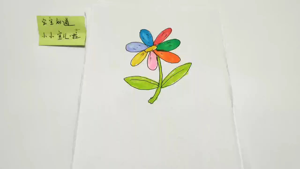 七色花的画法简笔画图片