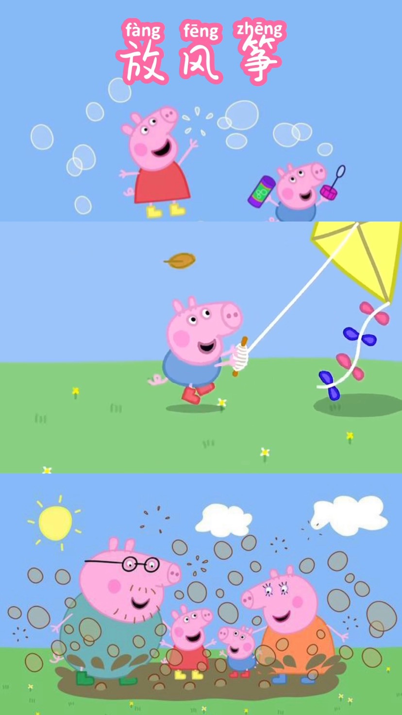 小猪佩奇:放风筝