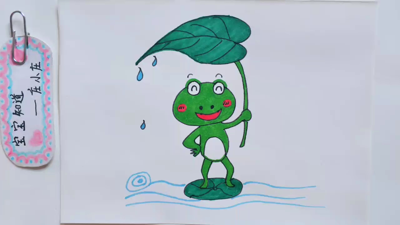 精 简笔画 拿着一片大叶子的青蛙