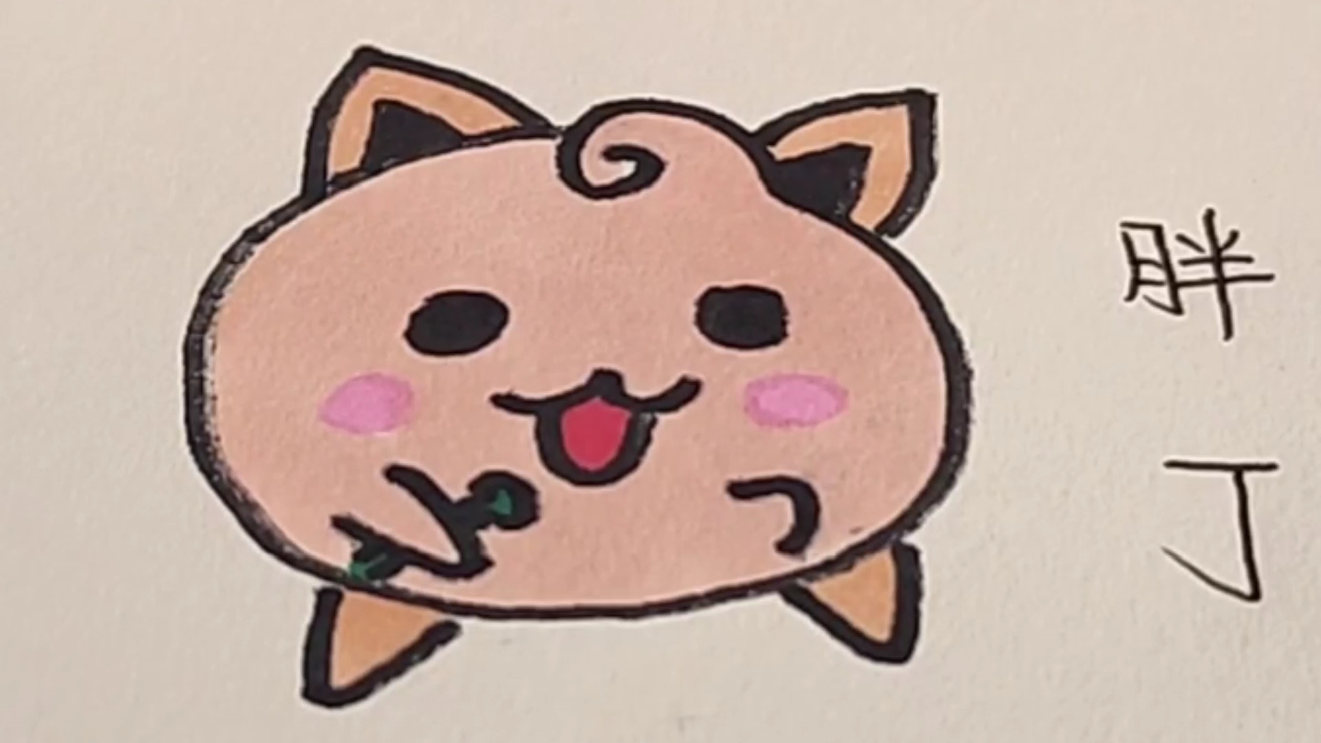 精简笔画宠物小精灵胖丁