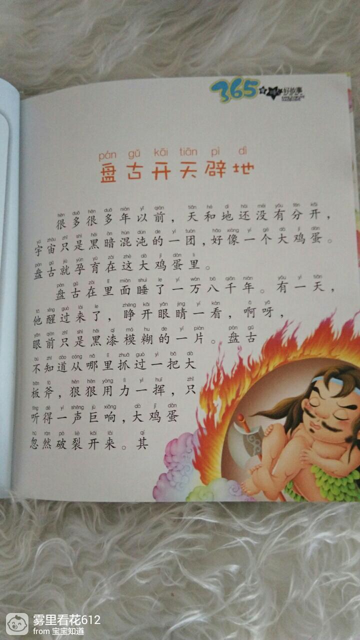 +第四天+12.4日 盘古开天辟地的故事