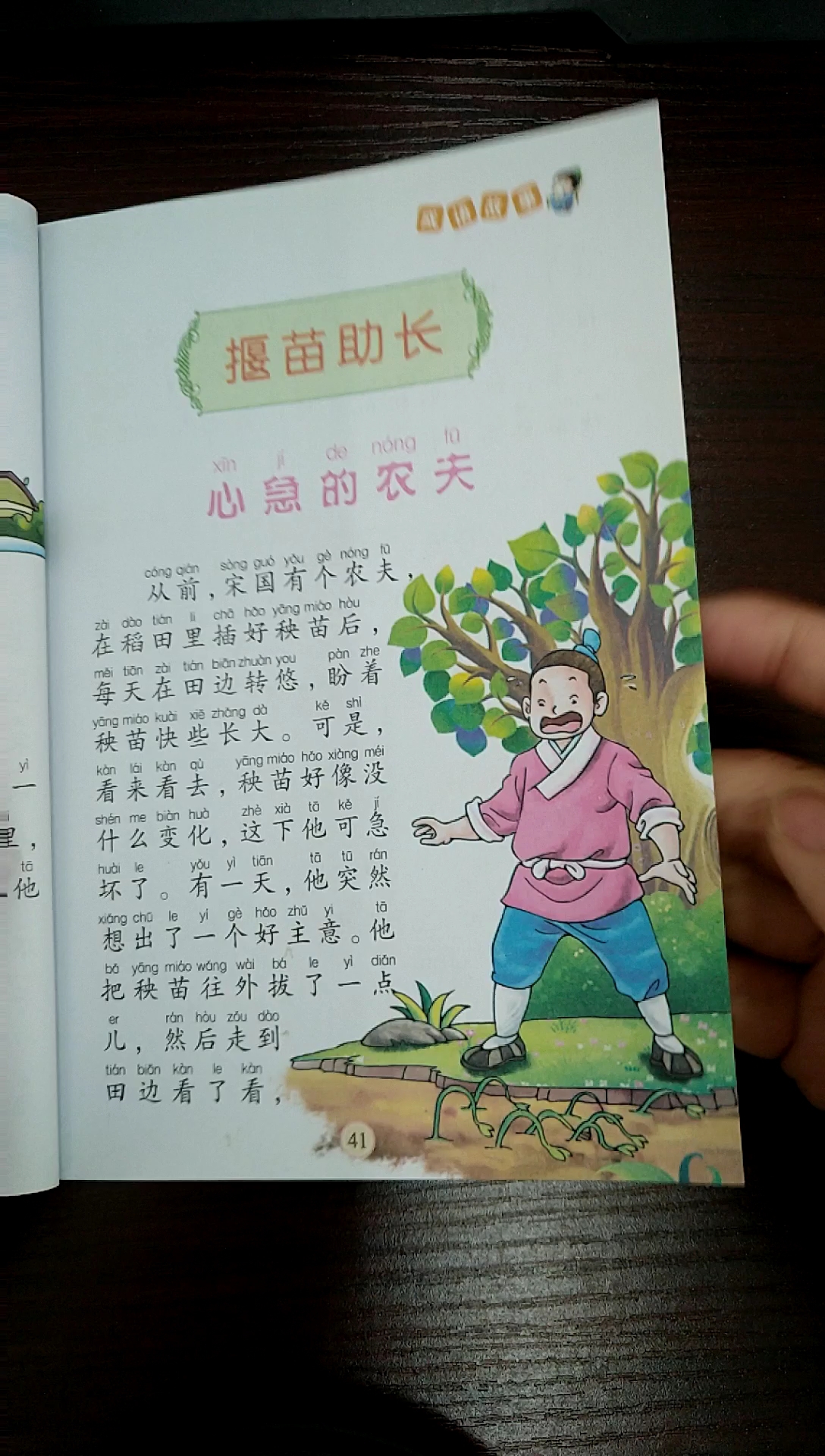 [朗读打卡]成语故事:揠苗助长