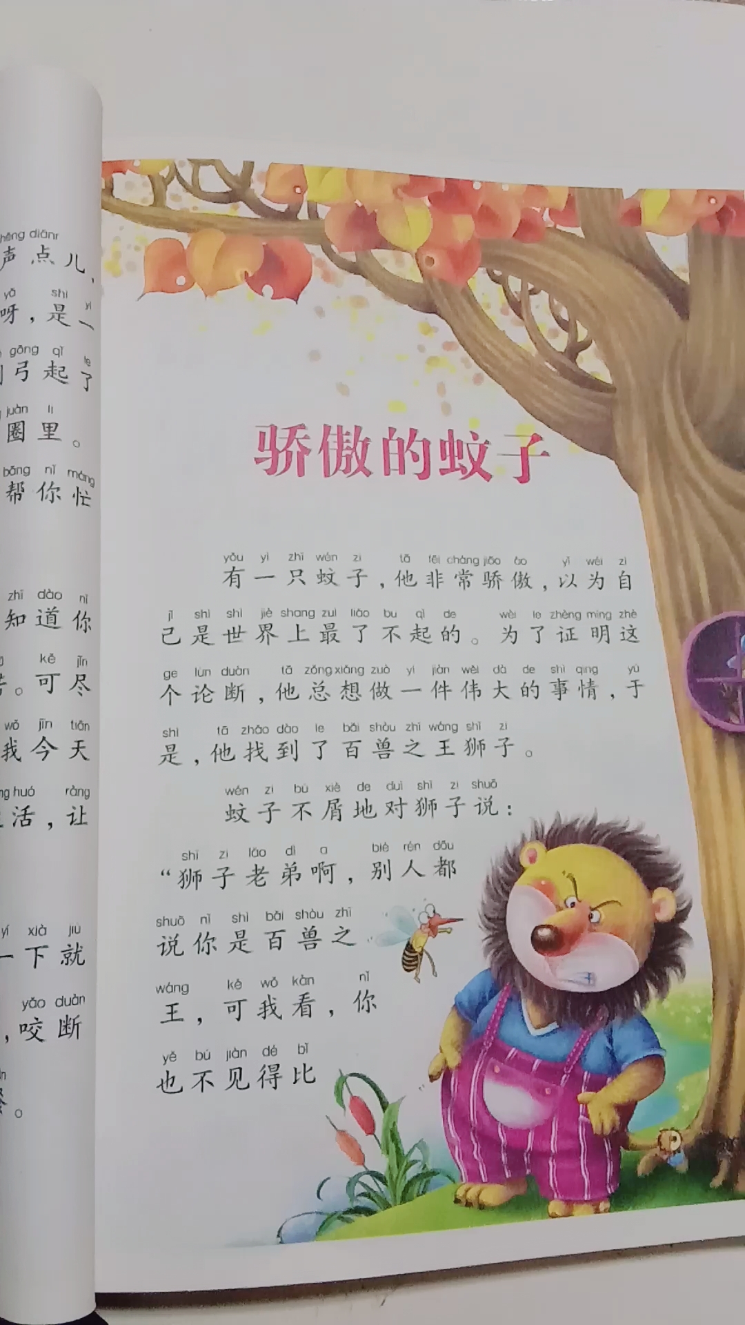 朗读打卡寓言故事骄傲的蚊子