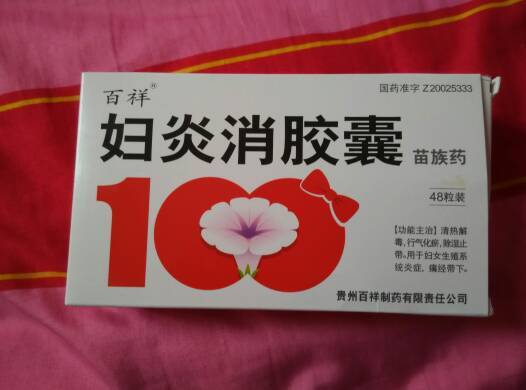 有宫颈糜烂但又来月经可不可以吃这个药的,有没有事的?