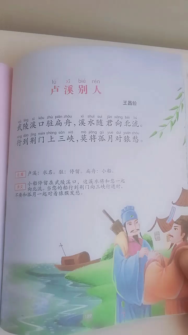 卢溪别人唐王昌龄图片