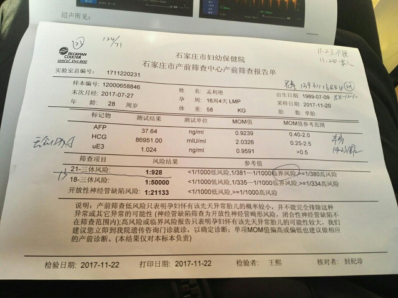 唐氏筛查结果出来了,说是临界风险,让做无创或者羊水穿刺,可以不做吗?