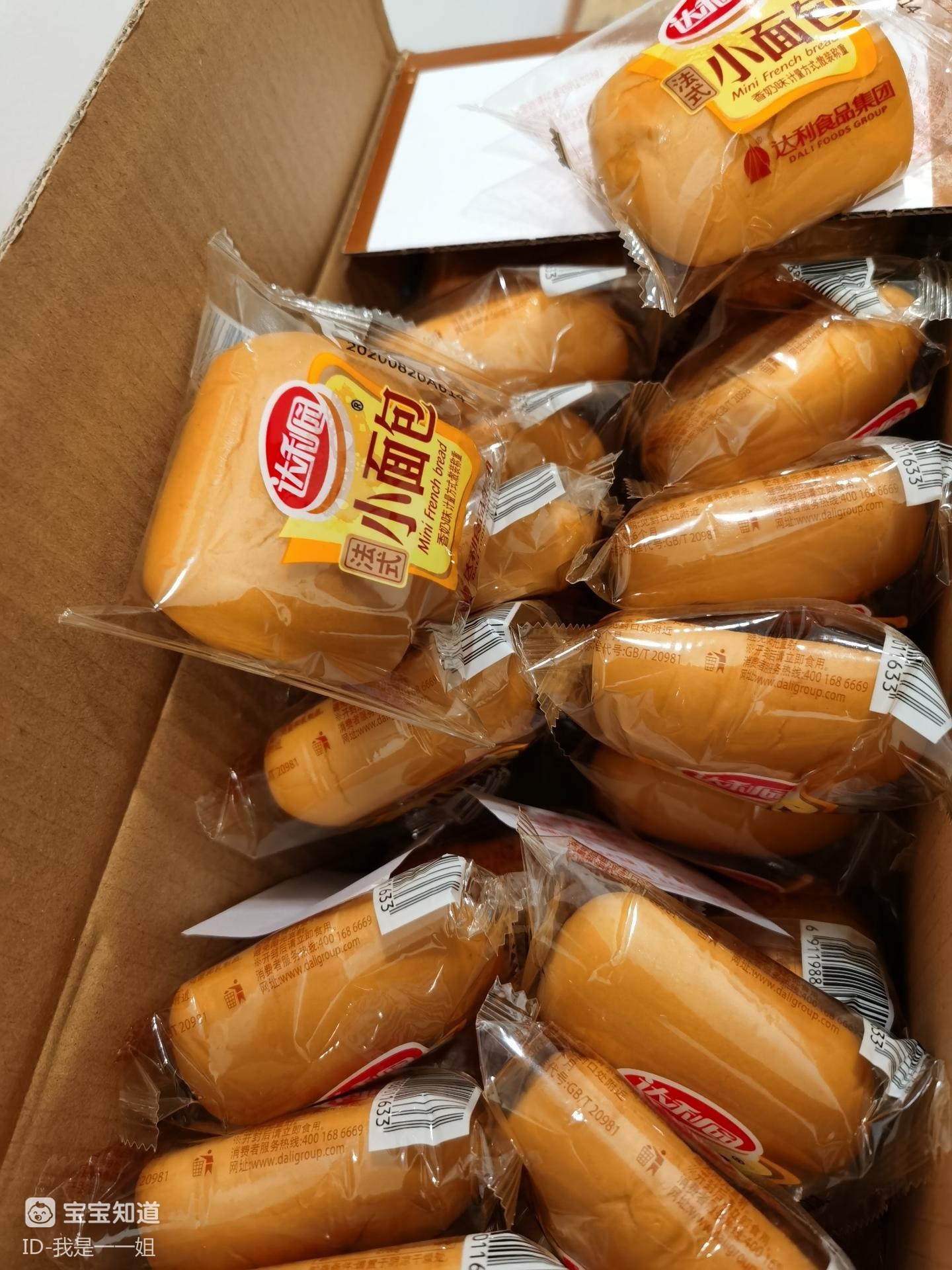 今日账单买了一箱小面包