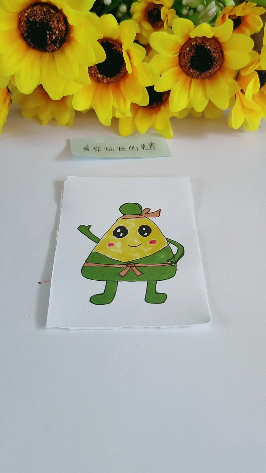 [简笔画]在向你打招呼的粽子小生