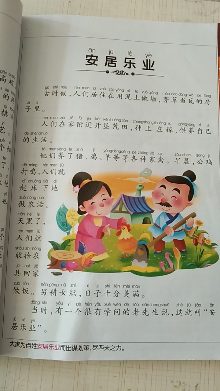 安居乐业的意思图片