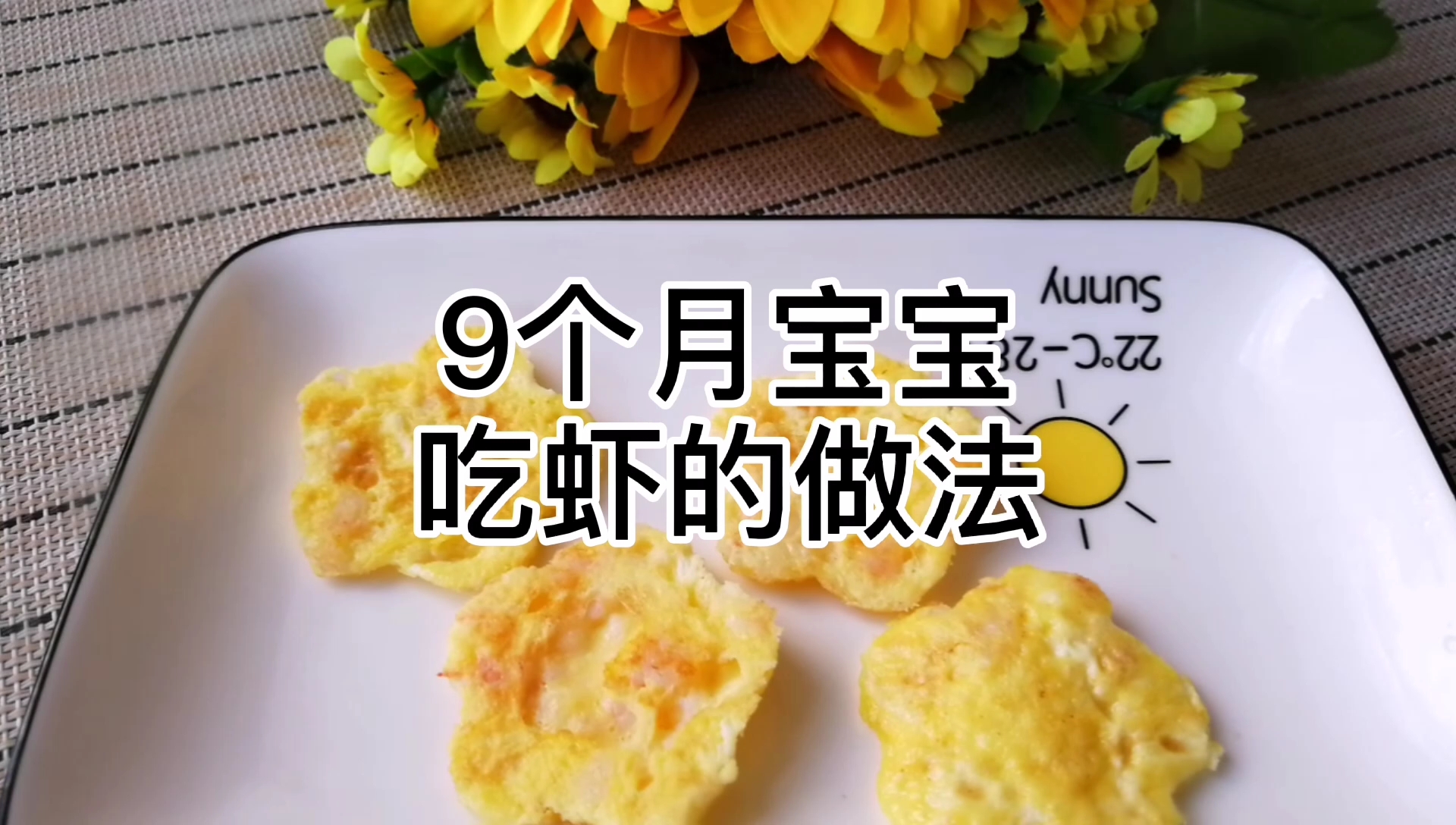 精 [幼儿辅食]九个月宝宝吃虾的做法