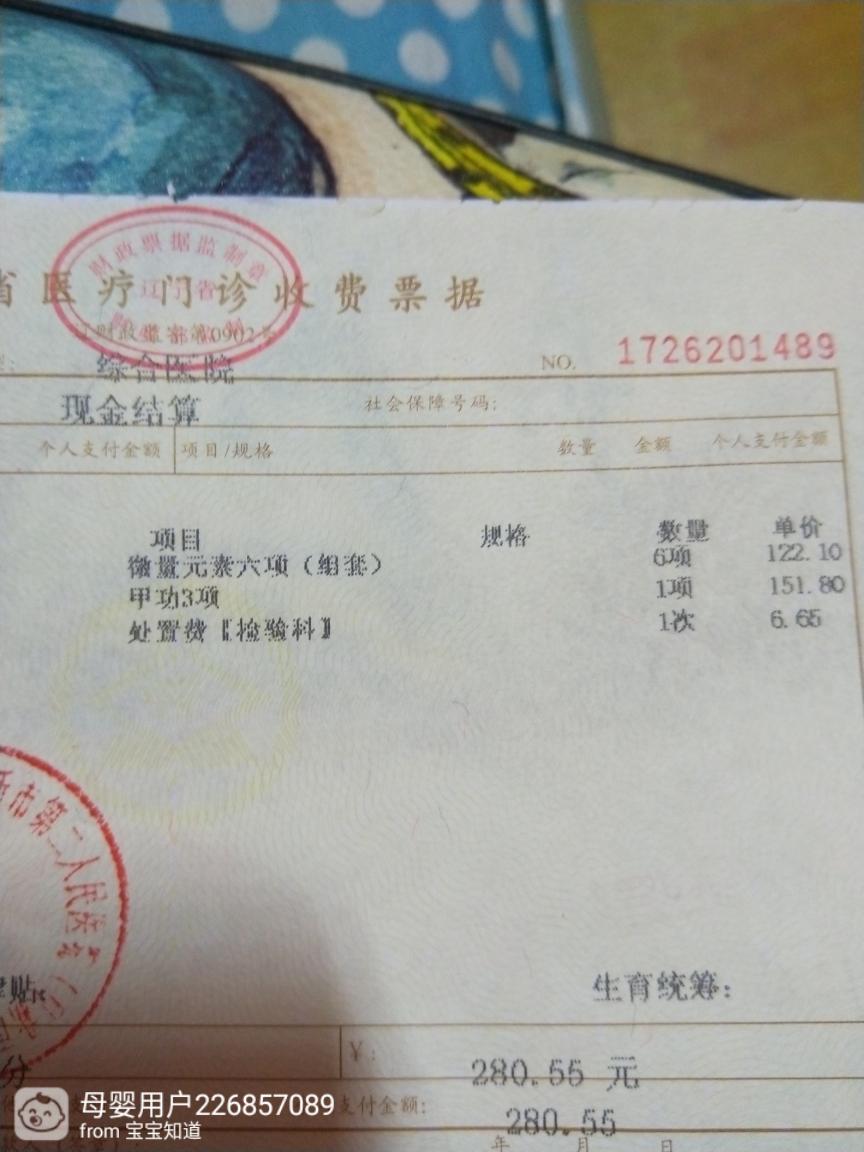 验血都检查了几项？多少钱？