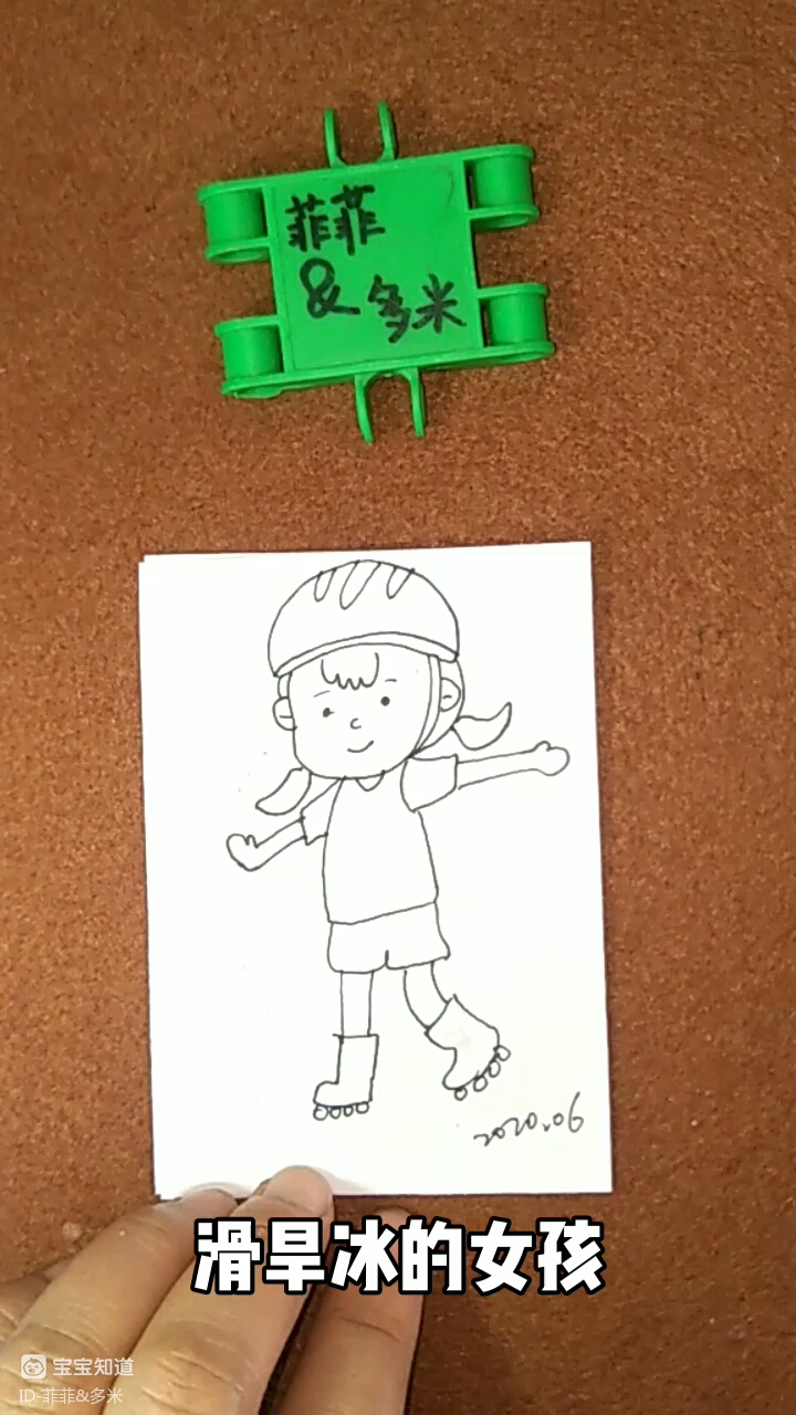 女孩滑轮滑的简笔画图片