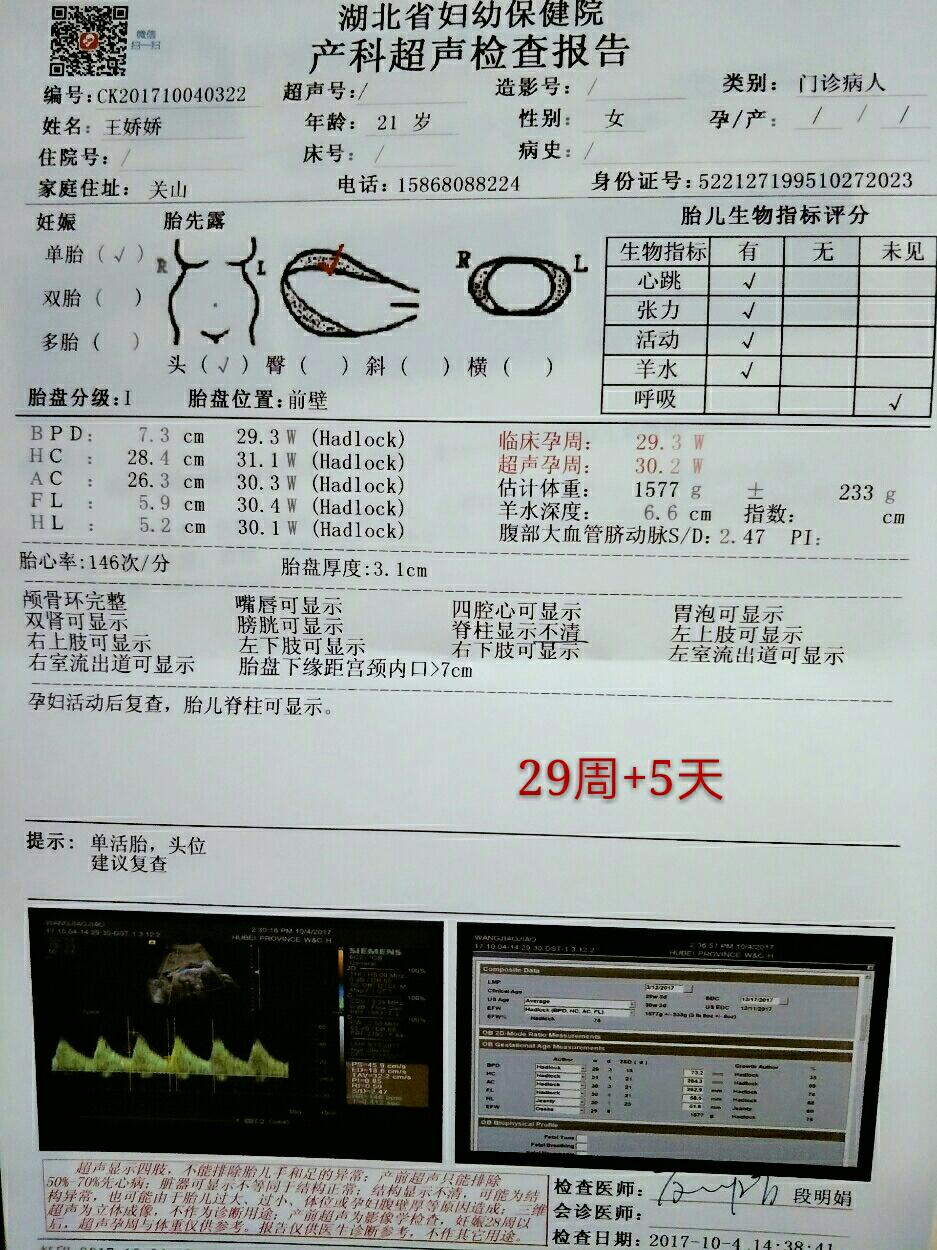 就孕32周了,去私立醫院做三維的感覺被騙,氣一肚子火 - 百度寶寶知道