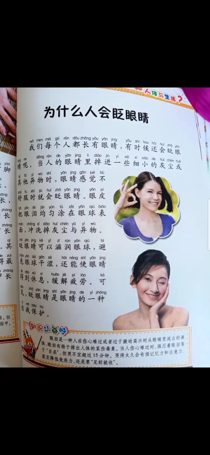 为什么会眨眼睛答案