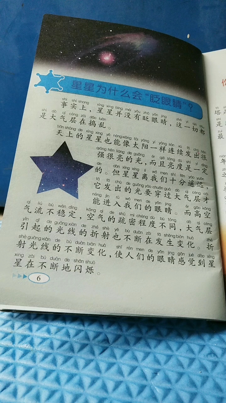 [朗读打卡]星星为什么会眨眼睛