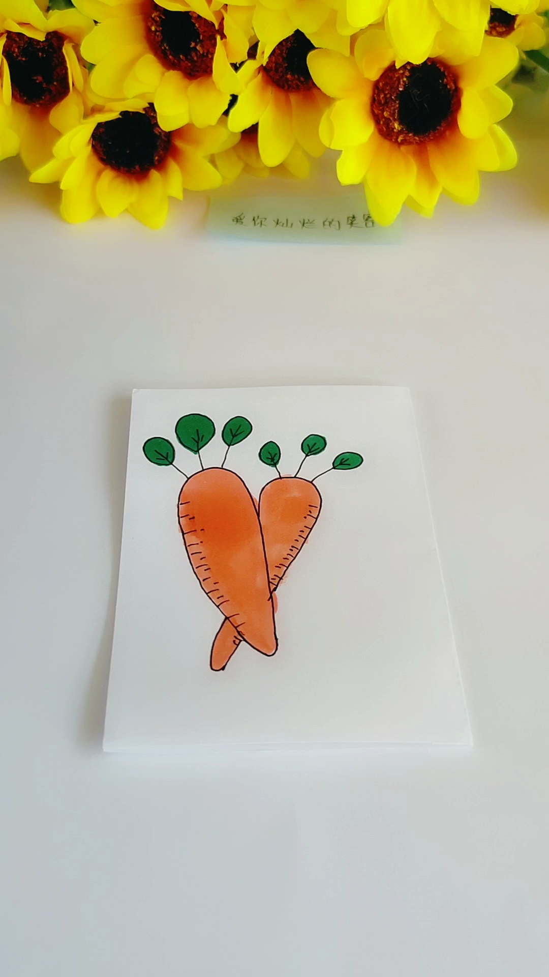 [简笔画]带叶子的胡萝卜,看起来很特别