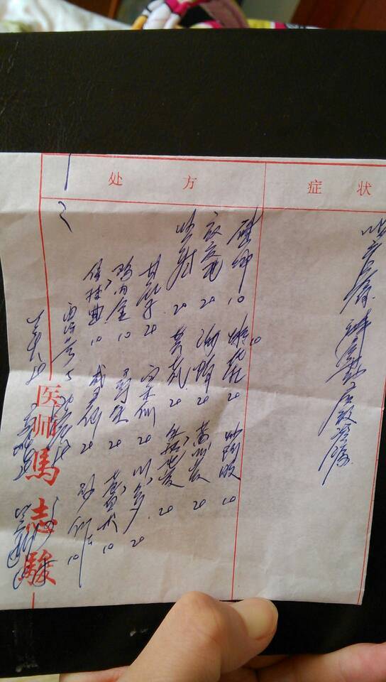 求解这个处方上面写的是哪些药材(中医—产后调理) 万分感谢!