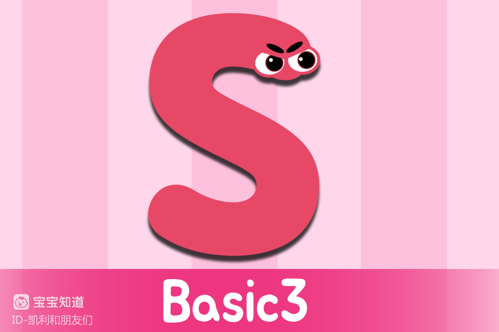 carrie 凯利英语自然拼读法之字母s